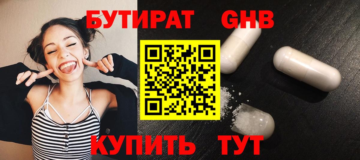 БУТИРАТ бутик  Вход с VPN  Бутурлиновка 