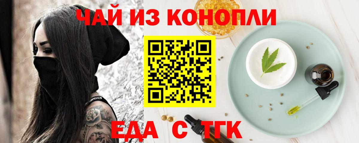 Еда ТГК марихуана  Вход с VPN  Бутурлиновка 