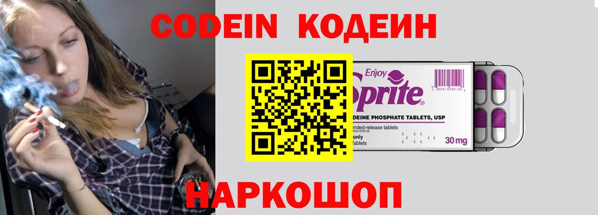 Кодеиновый сироп Lean Purple Drank  Кодеиновый сироп Lean напиток Lean (лин)  Вход с VPN  Бутурлиновка 